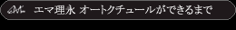 エマ理永オートクチュールができるまで